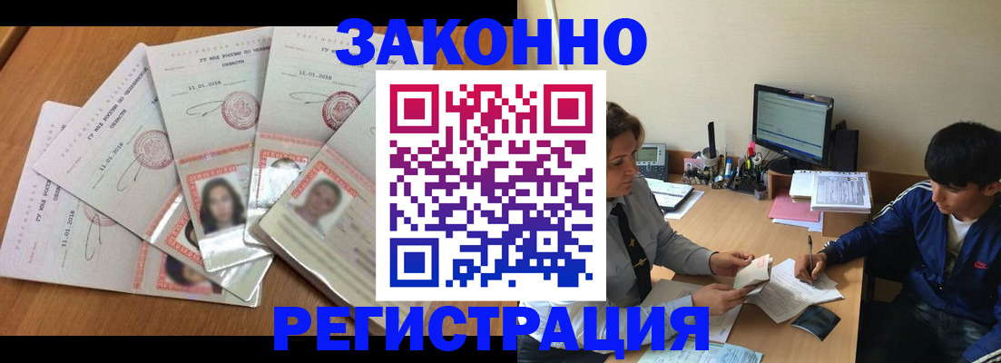 прописка регистрация в Барабинске