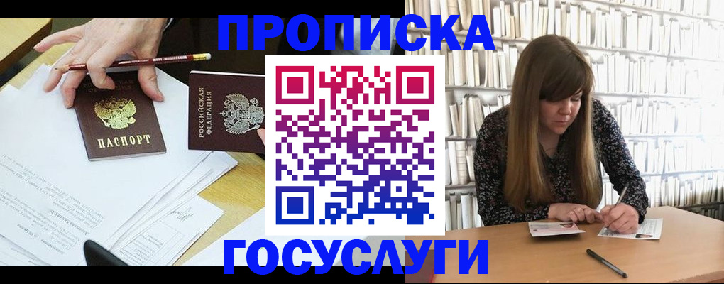 прописка паспорт в Барабинске