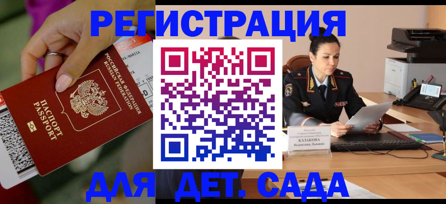 временная регистрация для всех в Барабинске